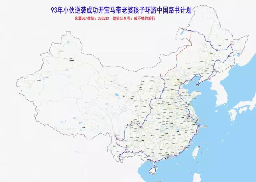 【连载】90后小伙 一家三口,90天, 自驾环游