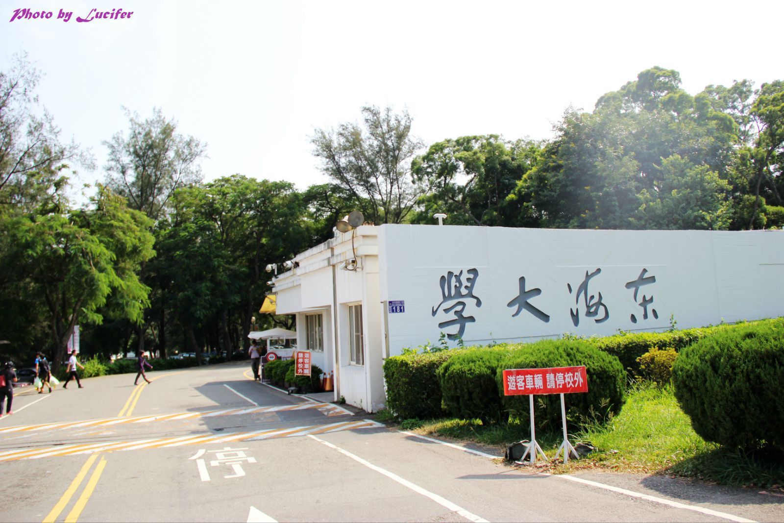 台中东海大学