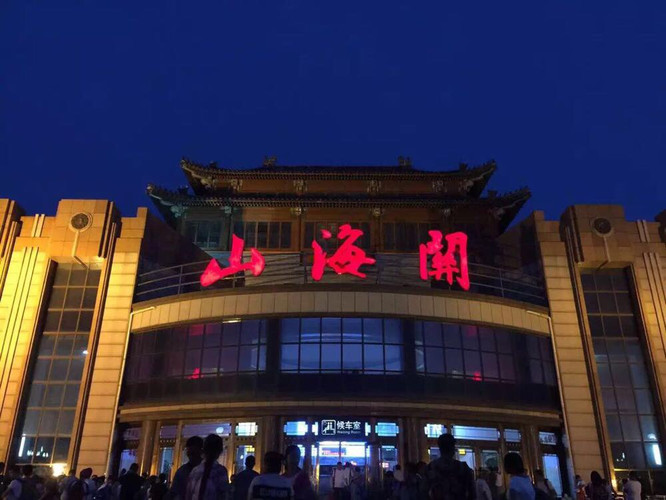 山海关区