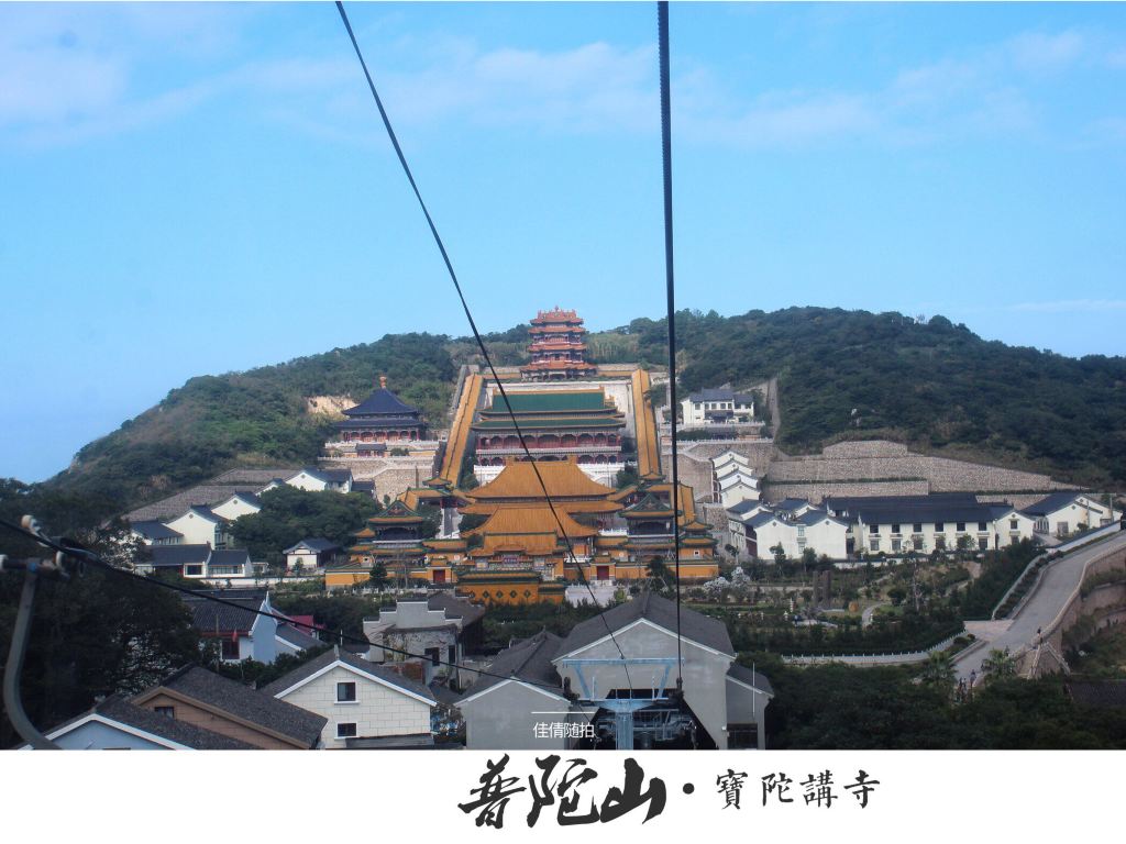 当我第15次踏入这普陀山门【攻略版】(初冬普陀洛迦山