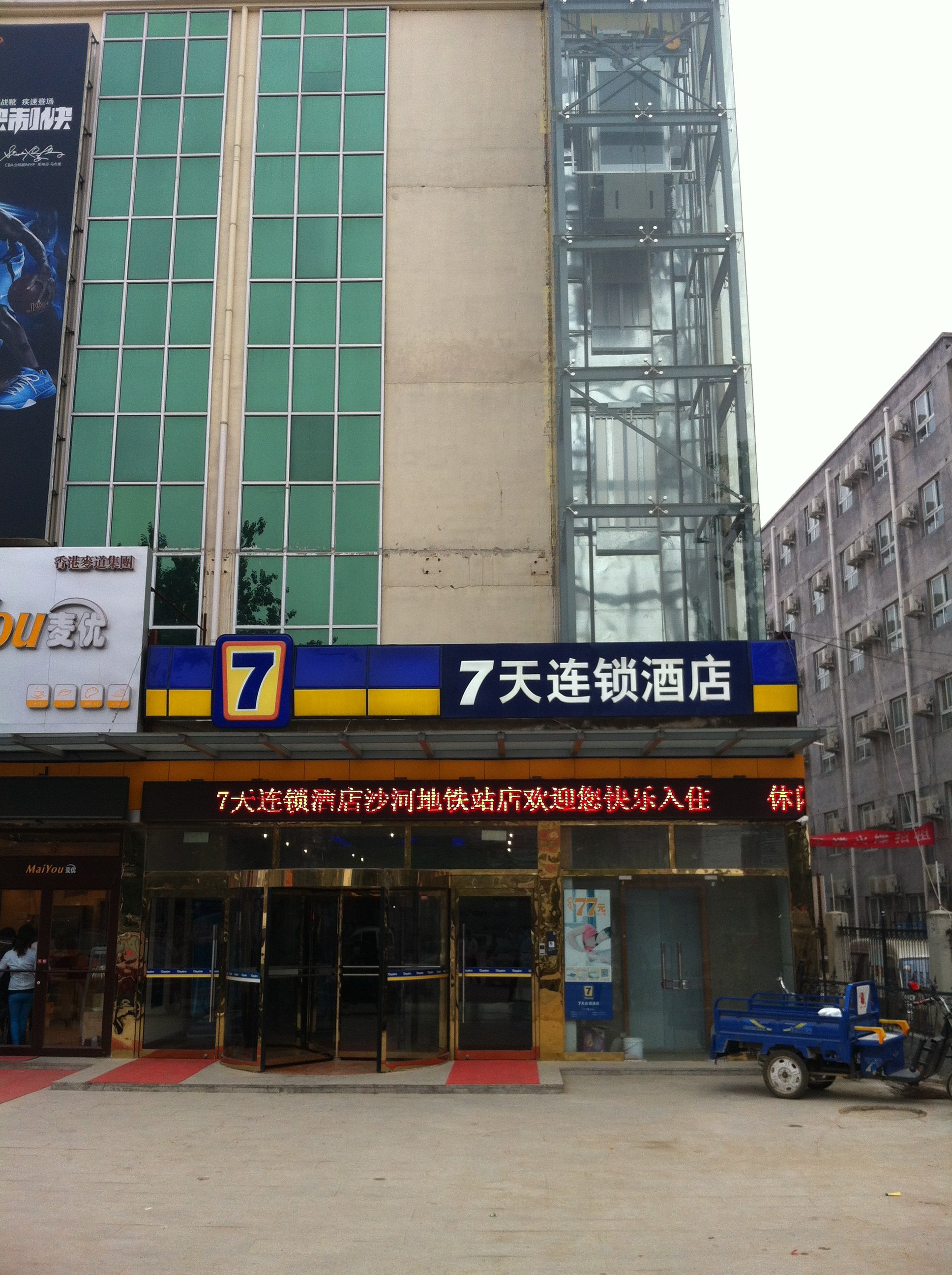 知识库 正文  北京大郊亭店位于朝阳区广渠路和东四环7天连锁酒店北京