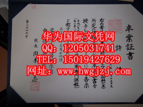 日本中央大学毕业证样本 日本早稻田大学毕业