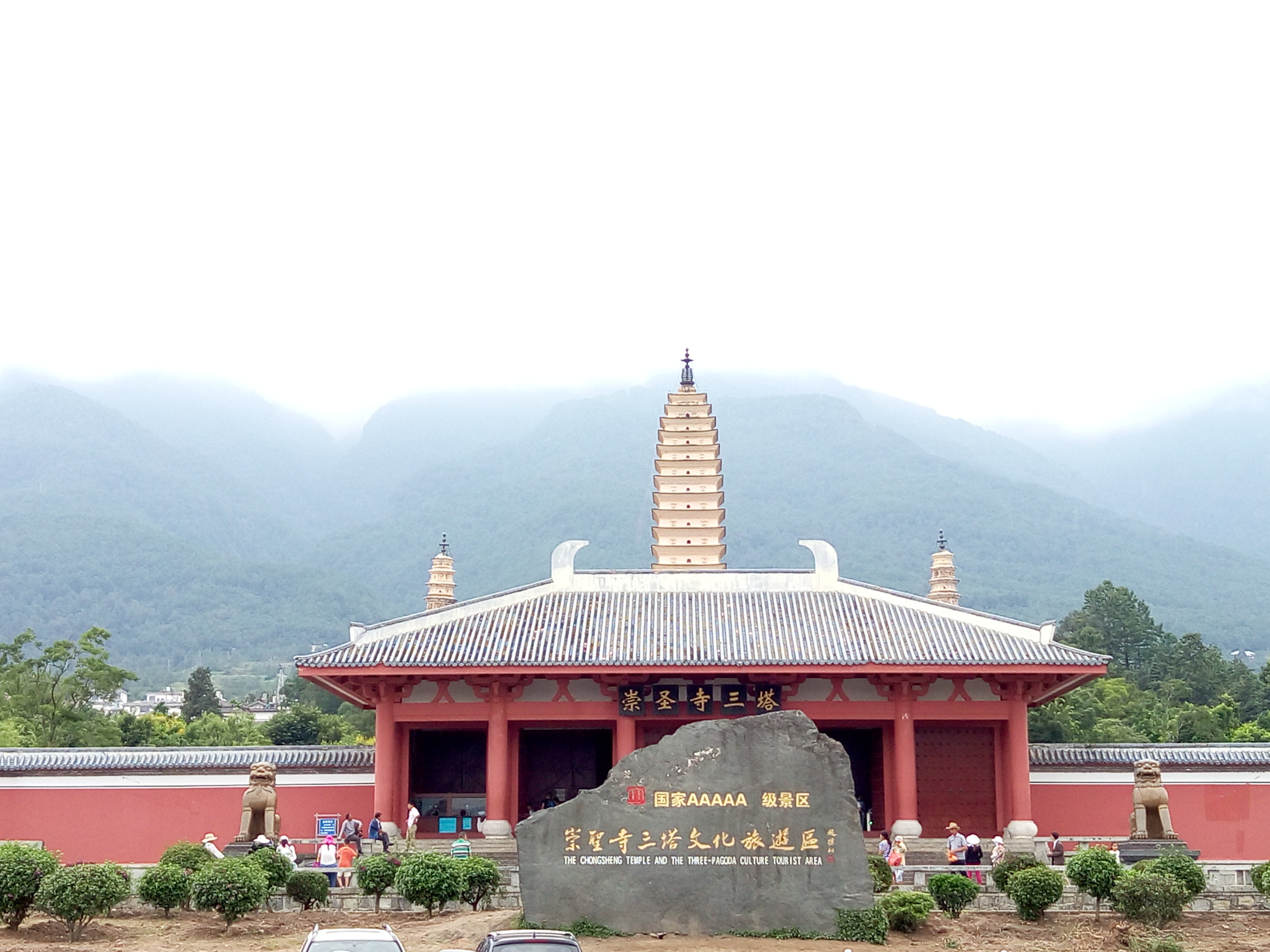 1,2,3···三塔寺     只可远观不可亵玩焉 大理崇圣寺三塔