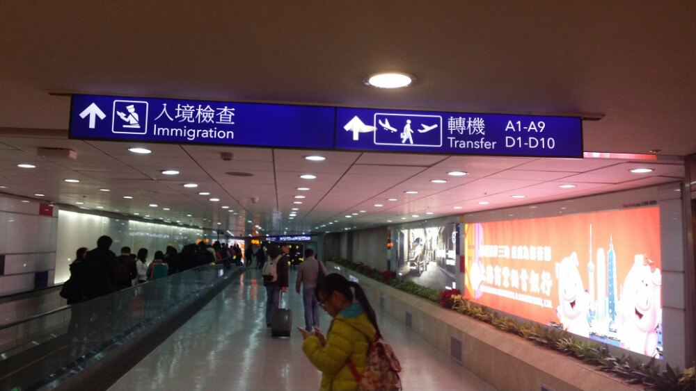台湾-台湾桃园国际机场