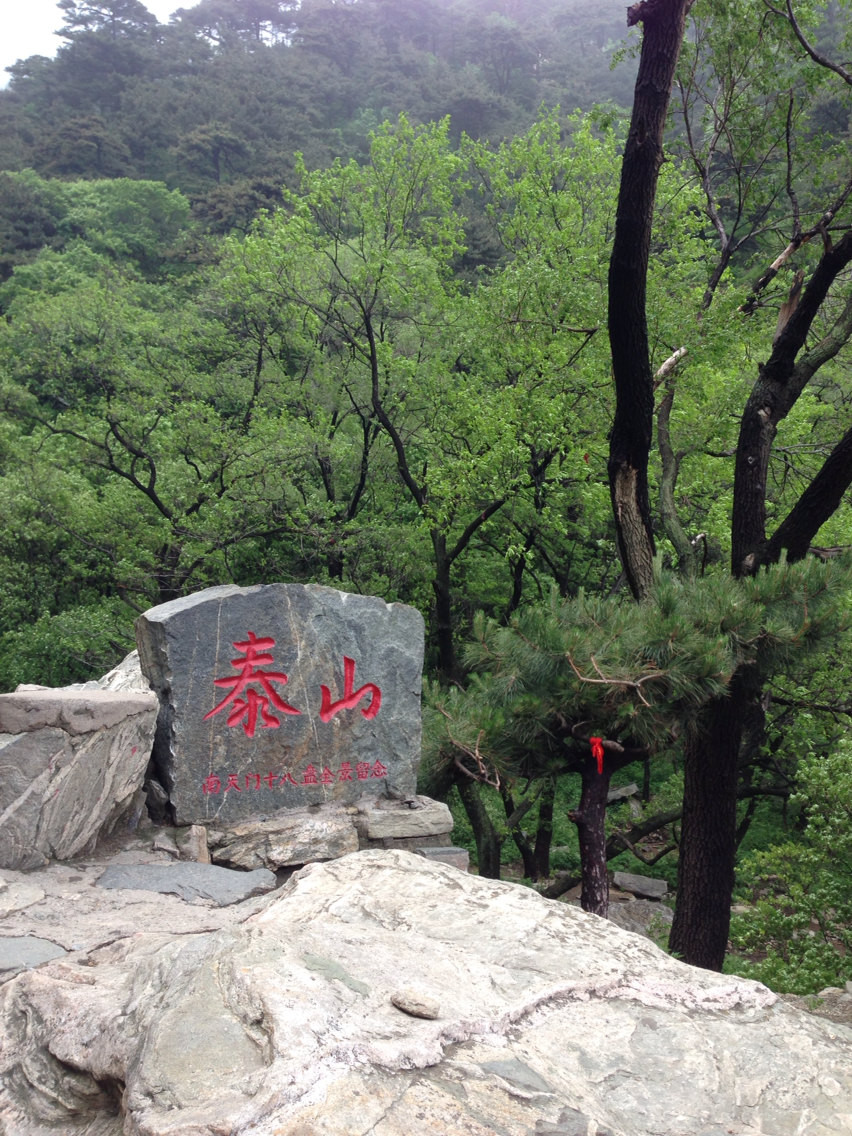 泰山风景区