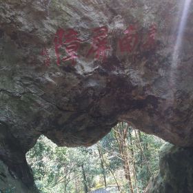 南雁荡山东西洞景区门票,平阳南雁荡山东西洞景区攻略