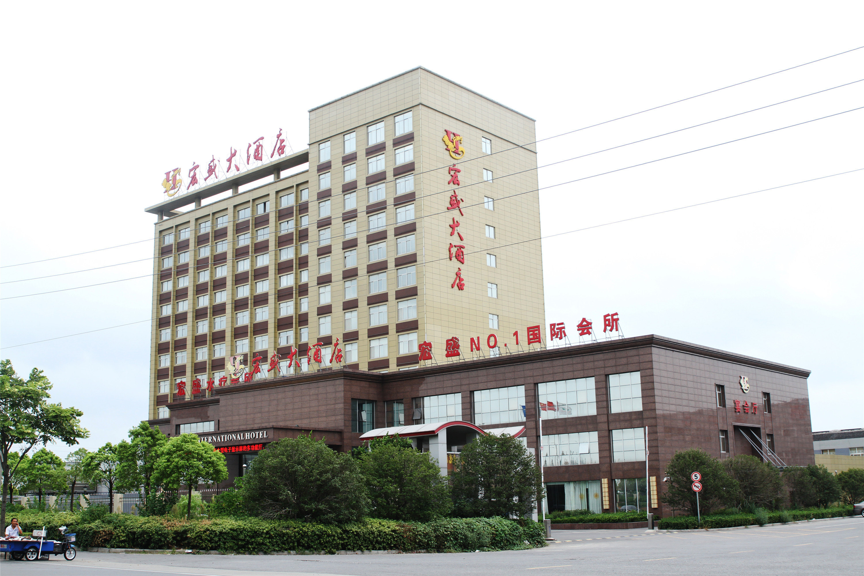 泰兴宏盛大酒店