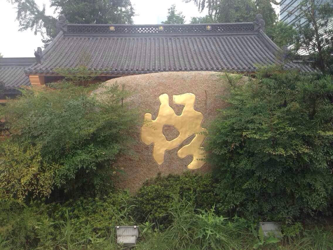 寺庙门前的一块巨石. 湖州铁佛寺