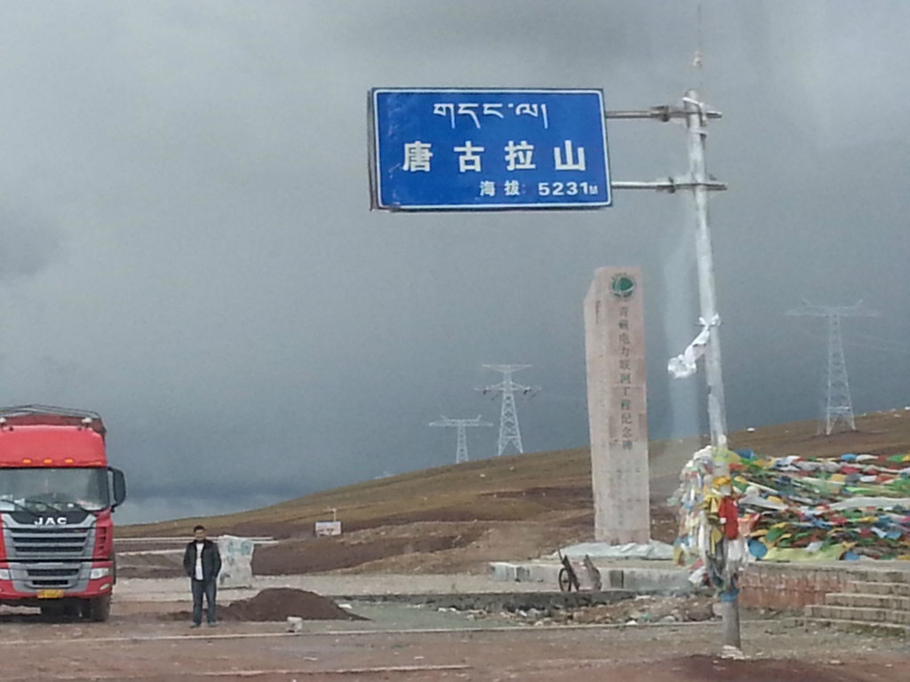 唐古拉山口