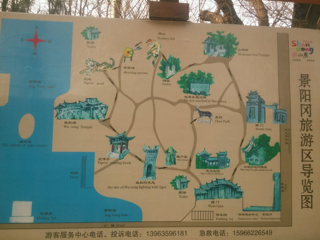 阳谷景阳冈                                