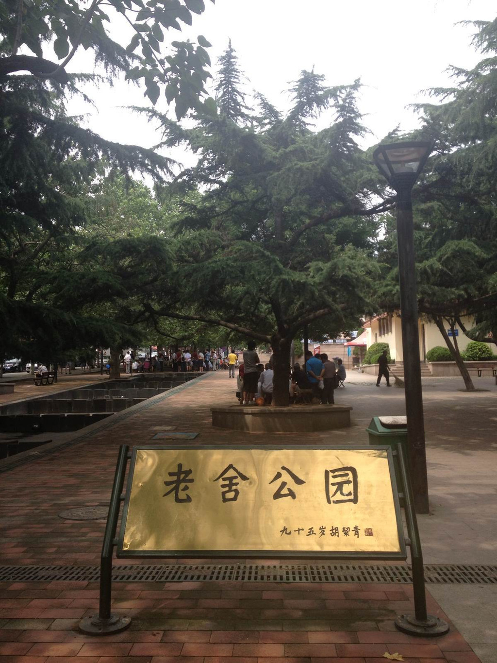 老舍公园,青岛