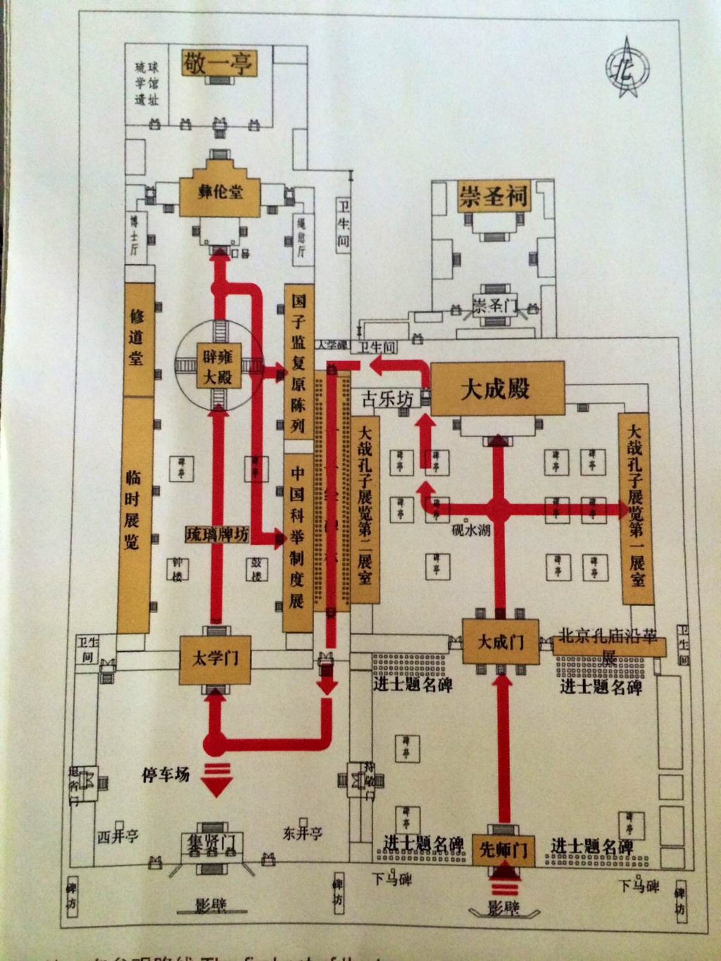 帝都孔庙国子监博物馆