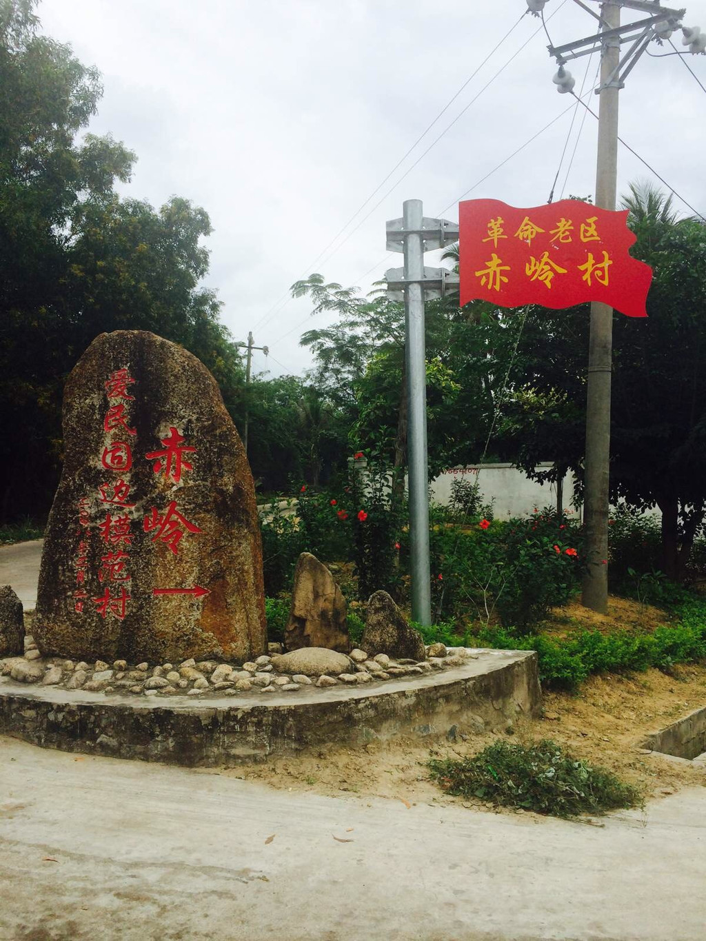 三亚赤岭村