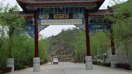 田家沟生态旅游区