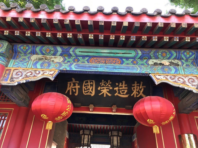   荣国府大门上的敕造荣国府牌匾