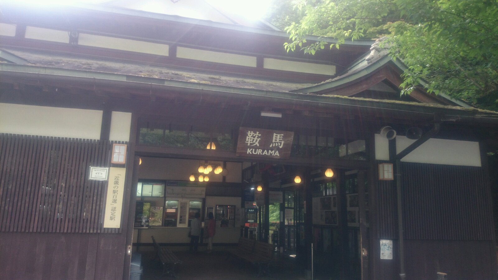 鞍马寺