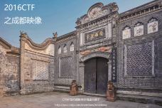 刘文辉旧居陈列馆