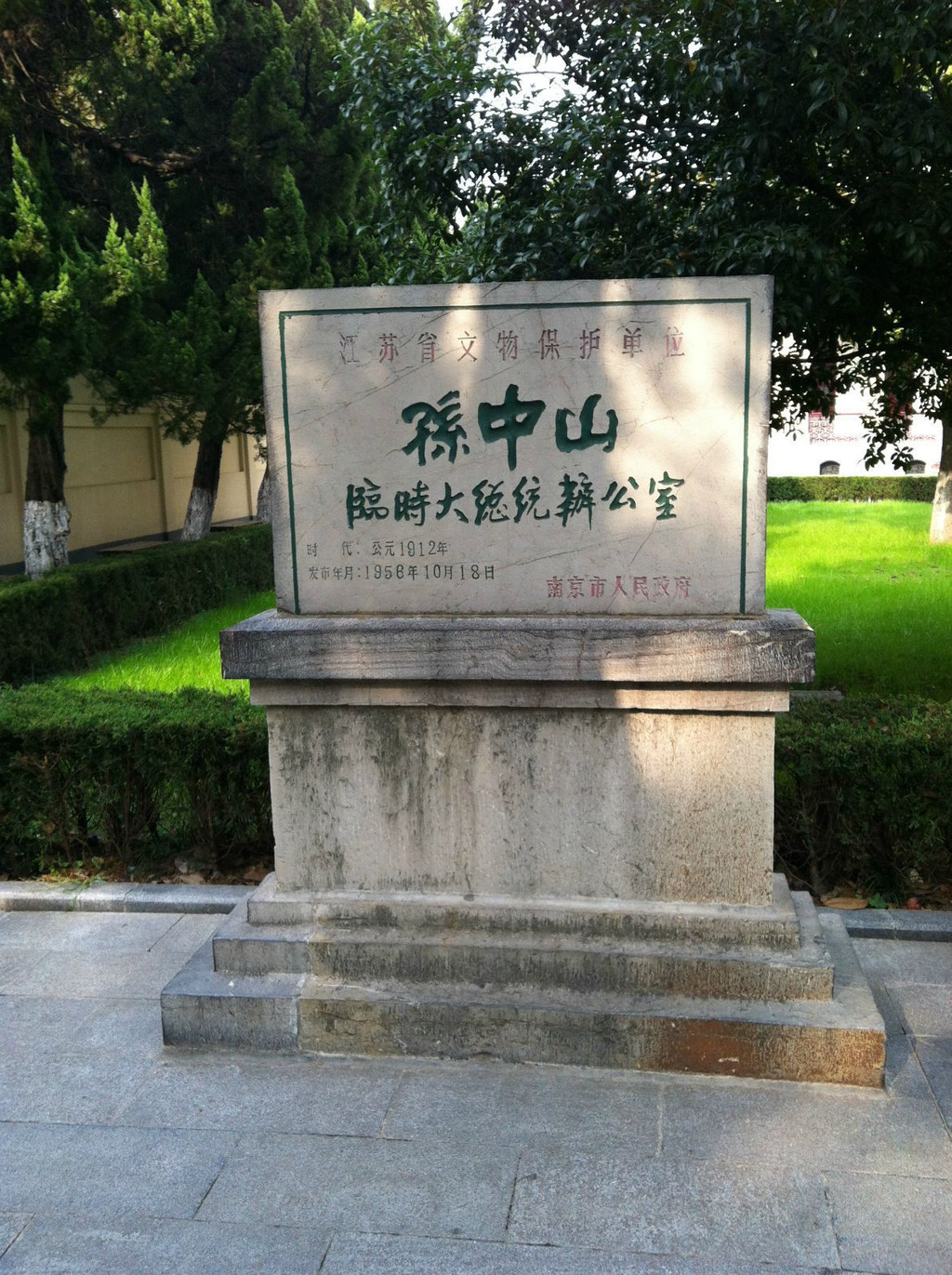 1912年1月1日,孙中山在此处宣誓就任中华民国临时大总统