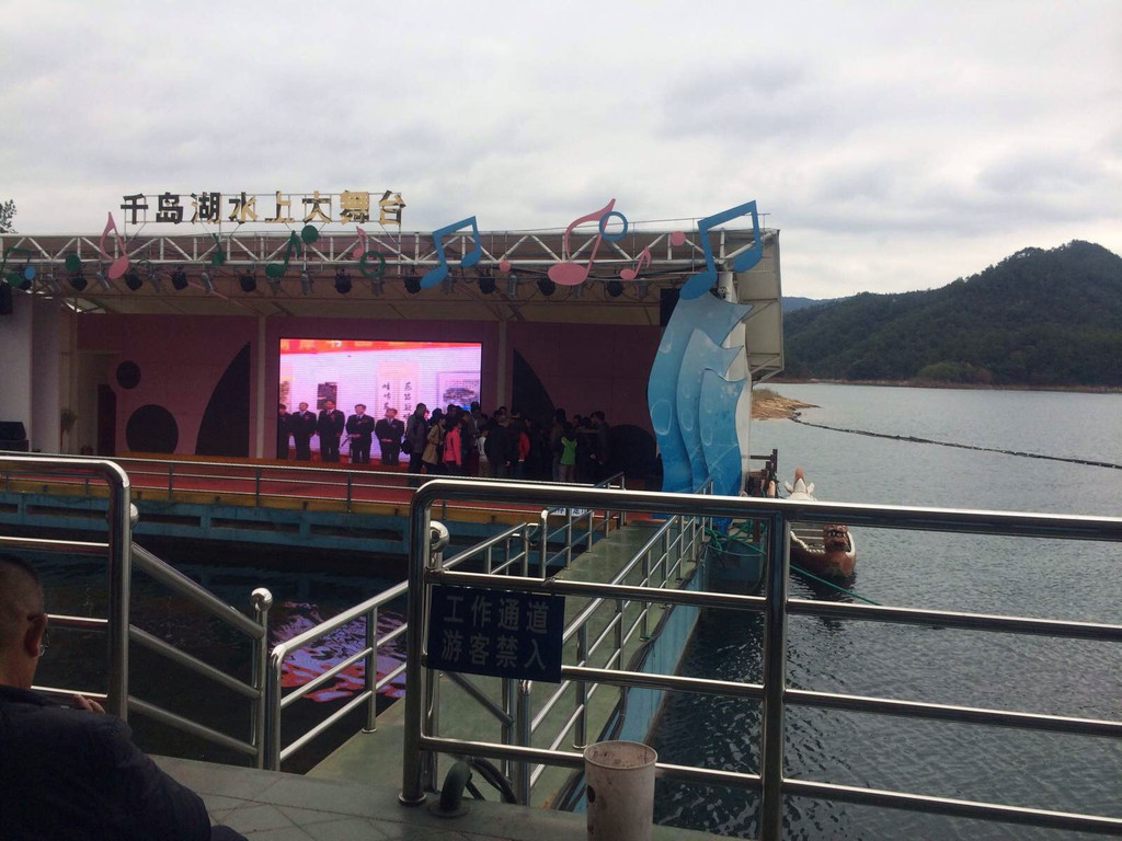 千岛湖鱼乐岛