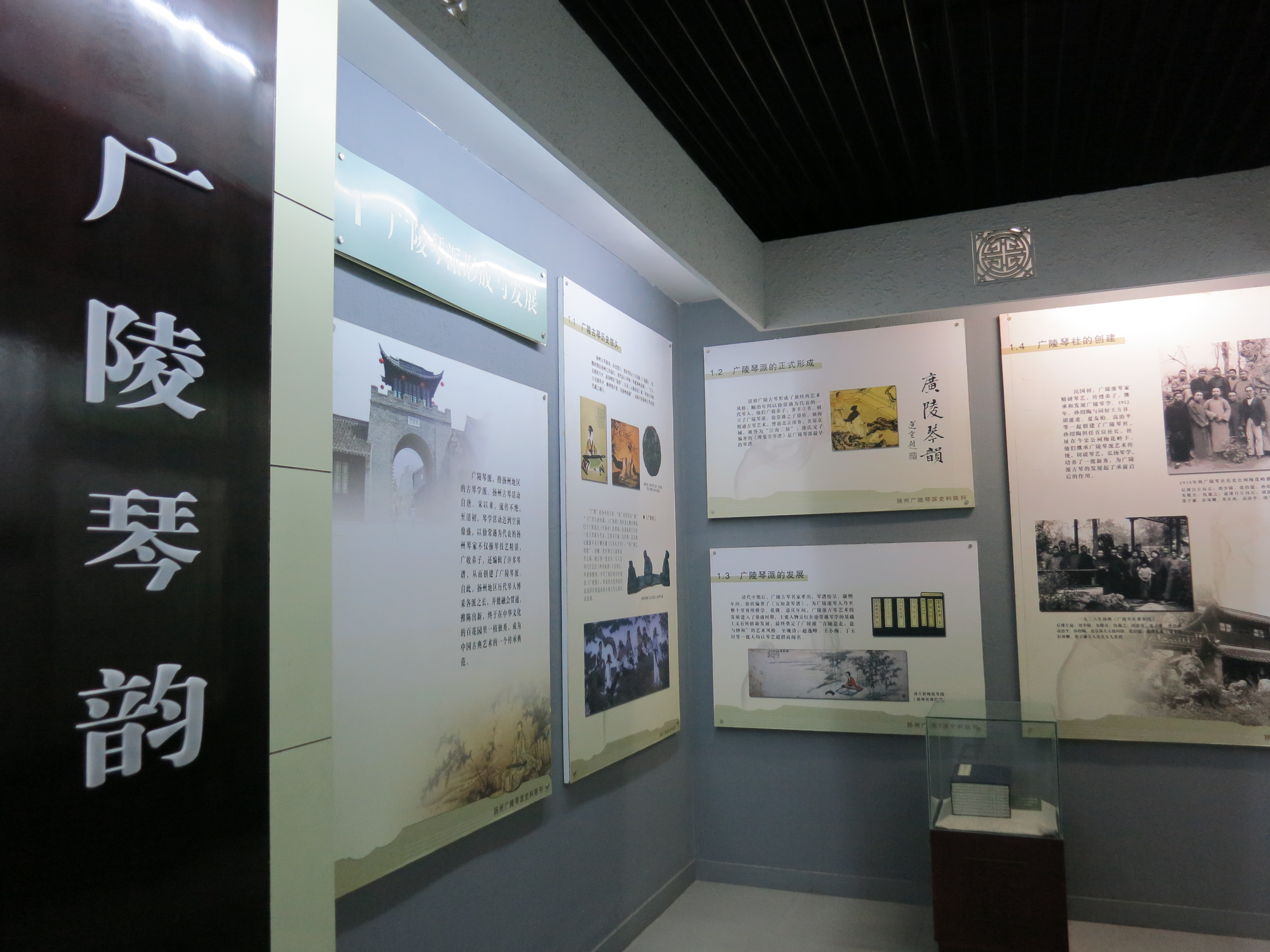 广陵琴派史料陈列馆