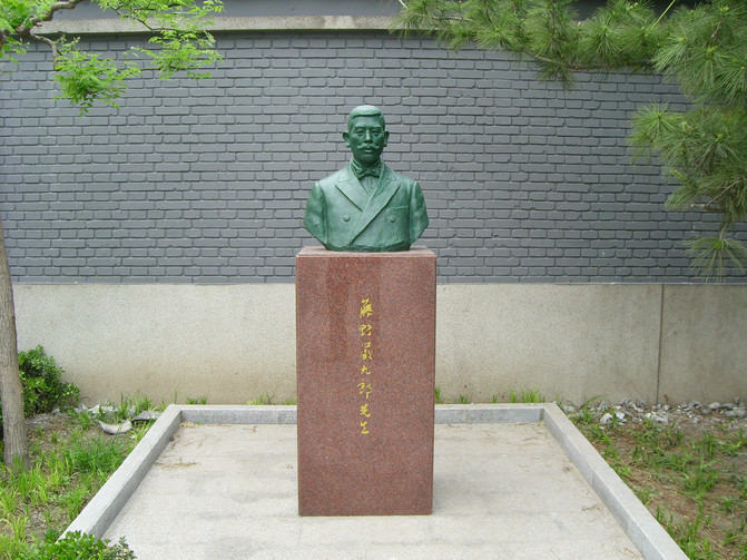 藤野严九郎塑像.