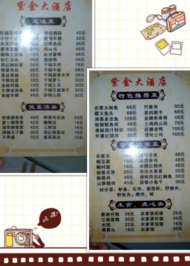 婺源旅游集散中心对面的紫金大酒店菜单,价格不菲!