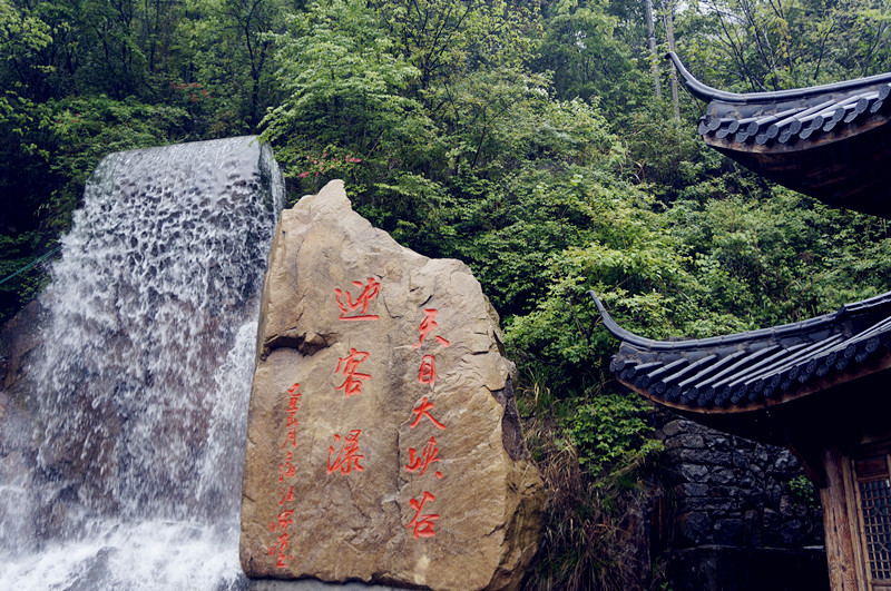 记临安大明山,天目大峡谷二日游