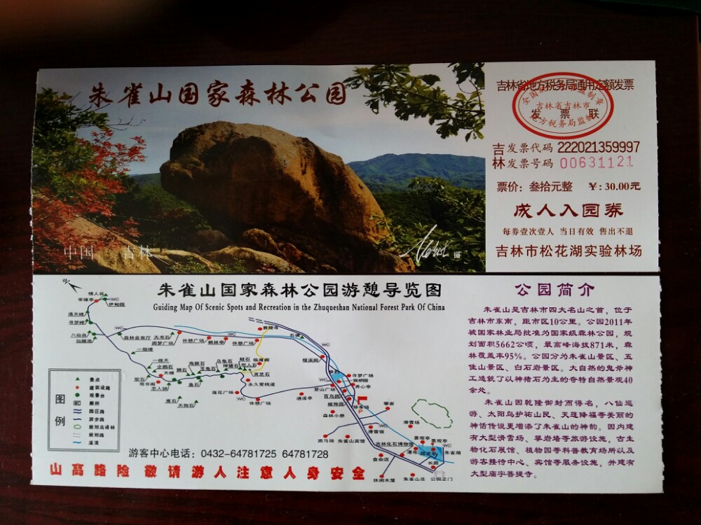 吉林朱雀山游记