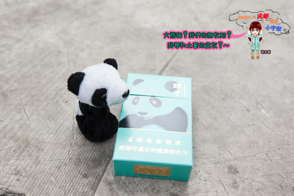 王小面同学买的娇子~和俺买的小熊猫~都是代表著成都