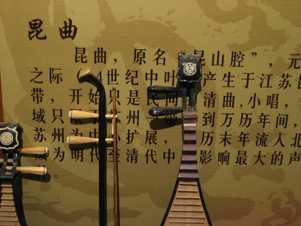 昆曲 昆曲是发源于元末明初苏州昆山的曲唱艺术体系,揉合了唱念做表