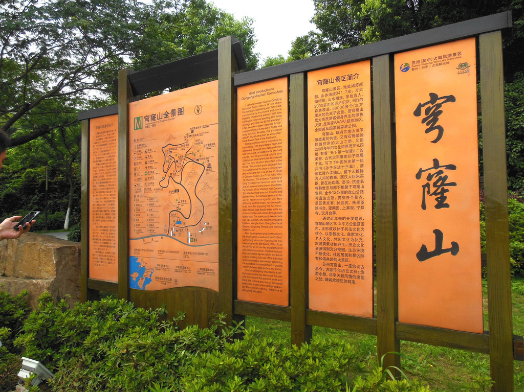 秋高气爽又到登山季----天然氧吧穹窿山走起