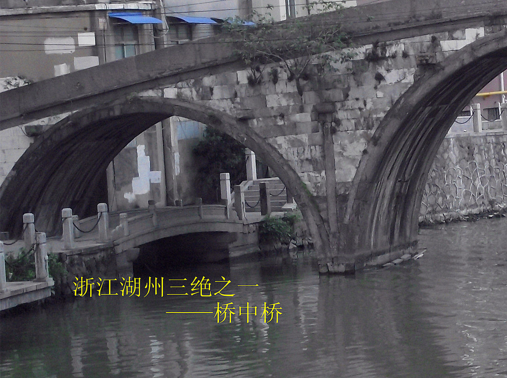 韦金勇: 湖州三绝——塔中塔,桥中桥,庙中庙