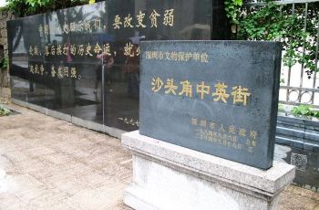 深圳沙头角中英街攻略,深圳沙头角中英街门票/游玩