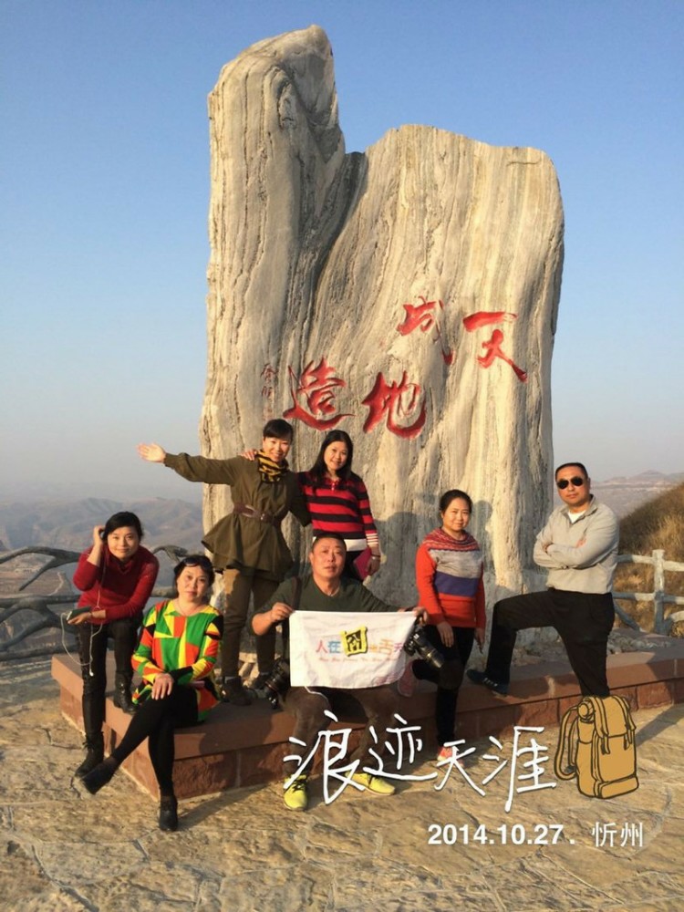 与友人的忻州之旅