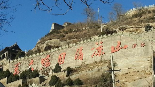 2分 (101条点评) 51 清凉山历来为延安名胜,历代咏诗,题词