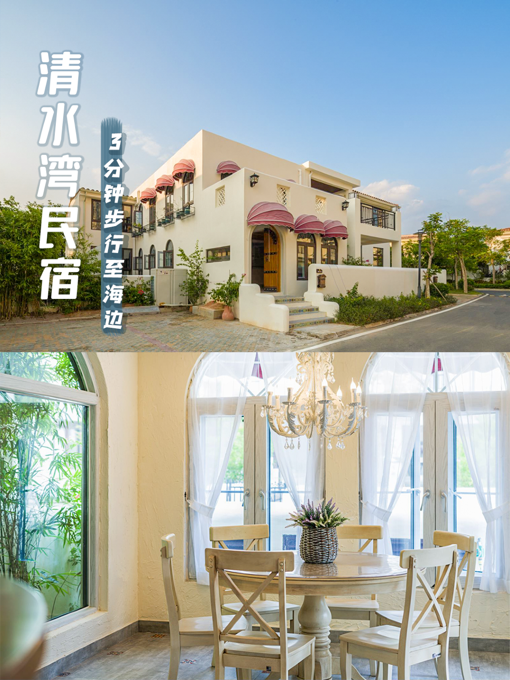 海南陵水清水湾~~~音乐沙滩?&地中海式的民宿