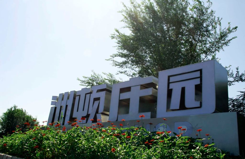北戴河洲顿庄园酒店