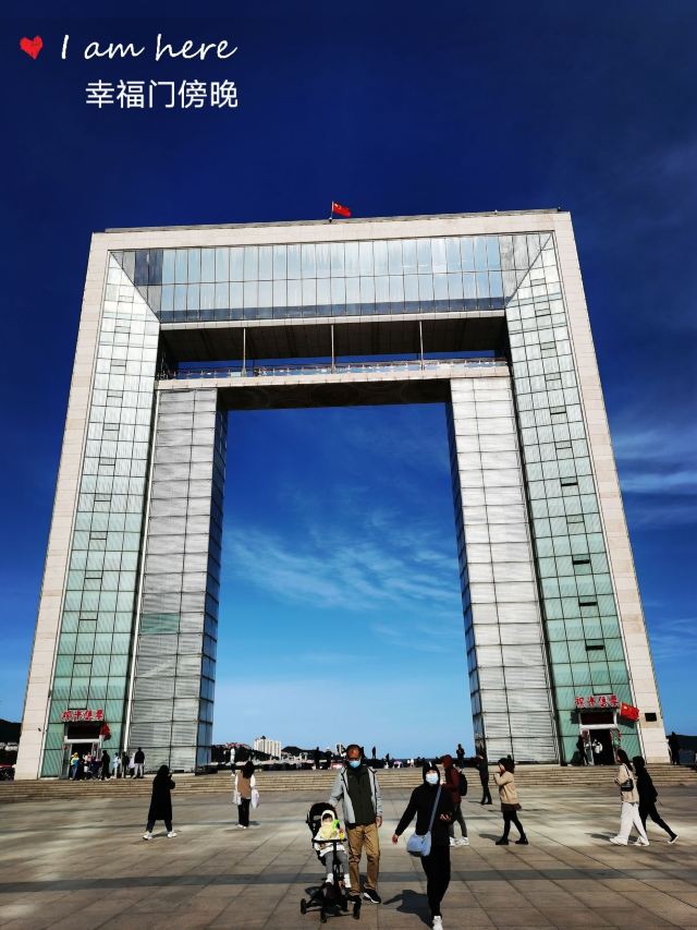 威海威海幸福门游玩攻略简介,威海威海幸福门门票/地址/图片/开放时间/照片/门票价格【携程攻略】