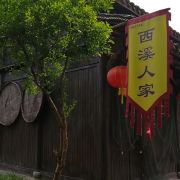 杭州西溪人家攻略-西溪人家门票价格多少钱-团购票价预定优惠-景点