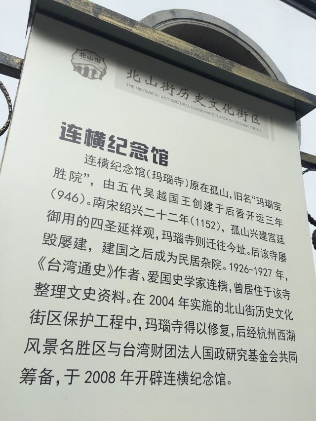 杭州连横纪念馆游玩攻略简介 杭州连横纪念馆门票 地址 图片 开放时间 照片 门票价格 携程攻略 杭州连横纪念馆游玩攻略简介 杭州连横纪念馆门票 地址 图片 开放时间 照片 门票价格 携程攻略