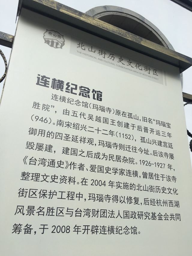 杭州连横纪念馆游玩攻略简介 杭州连横纪念馆门票 地址 图片 开放时间 照片 门票价格 携程攻略