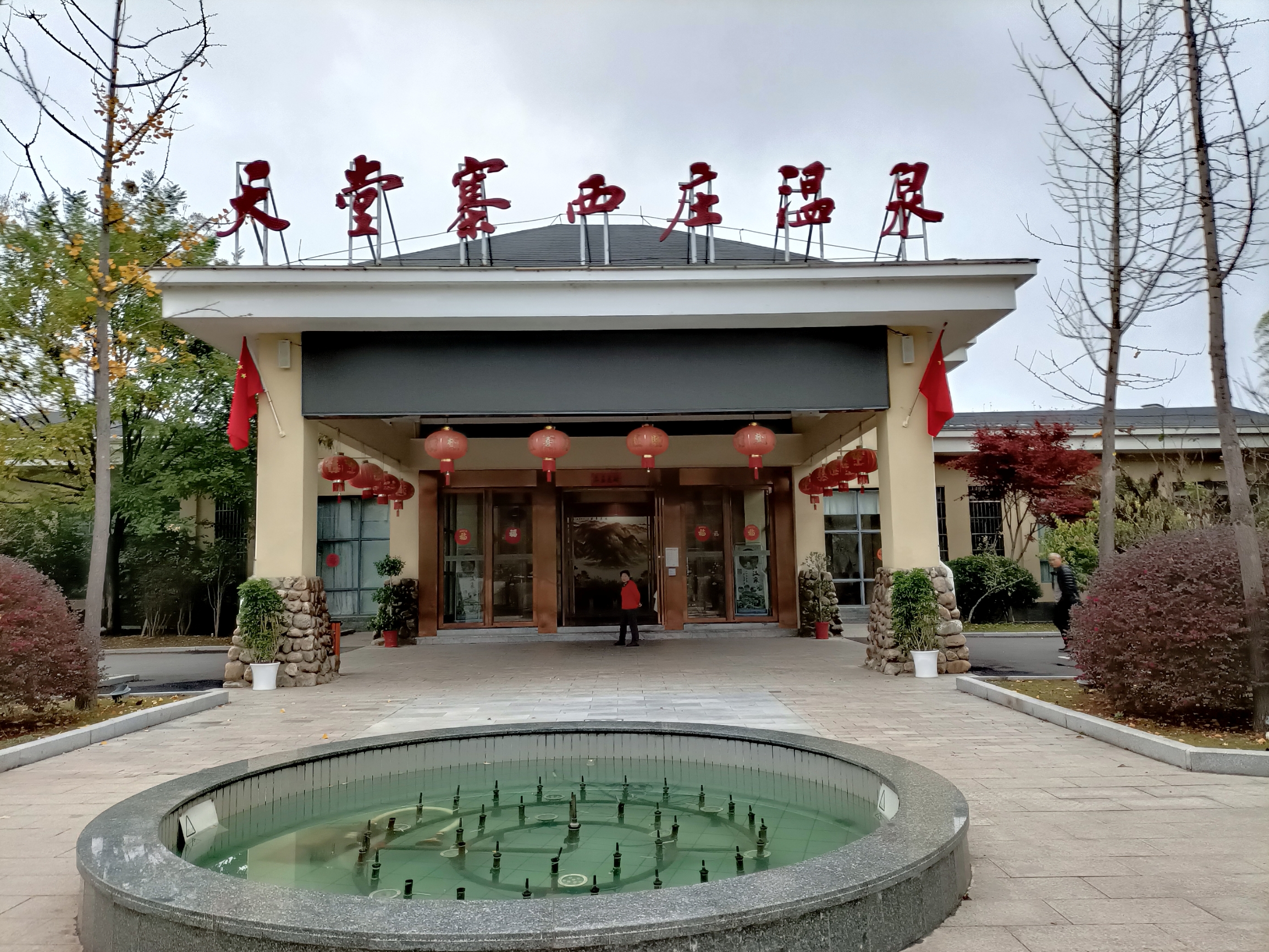 西庄温泉酒店
