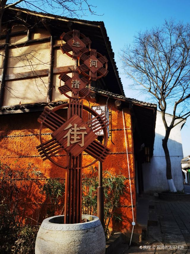 蒋村慢生活街区