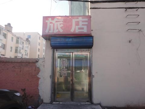 延吉爱得山庄诊疗所