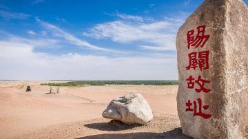 敦煌——阳关