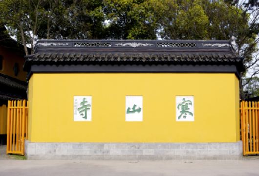 苏州狮子林+寒山寺+枫桥景区+山塘街纯玩跟团1日游【天天发班 精选景点 纯玩无套路】