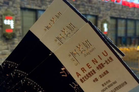 阿惹妞民俗村寨