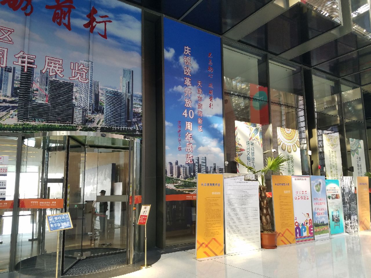 天津滨海书画院