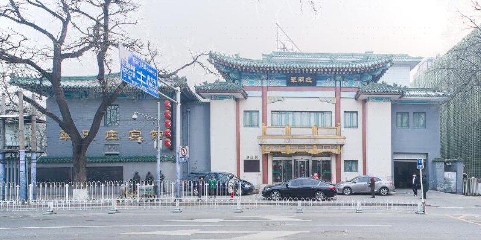 翠明庄宾馆-商务中心