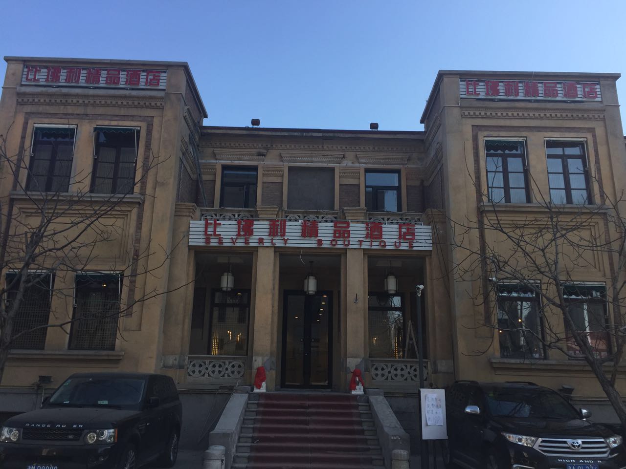 【携程攻略】天津回力球场,天津回力球场地址